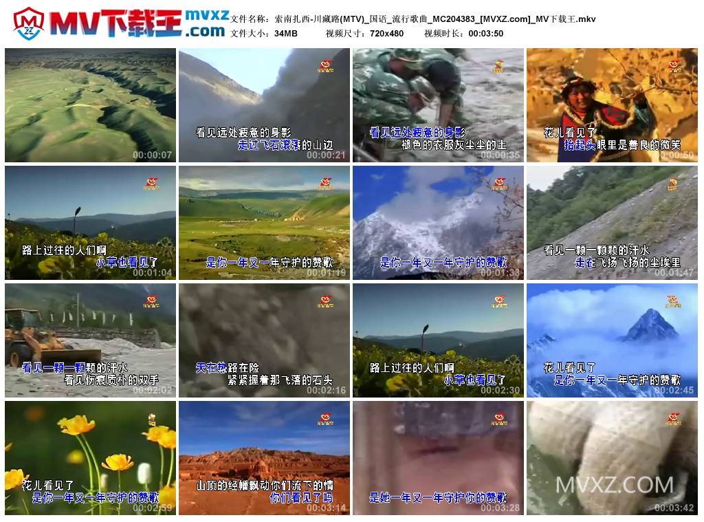 索南扎西-川藏路(MTV)_国语_流行歌曲_MC204383